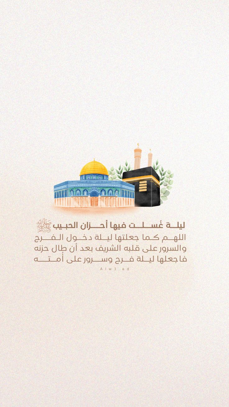 صور تهنئة بمناسبة الإسراء والمعراج