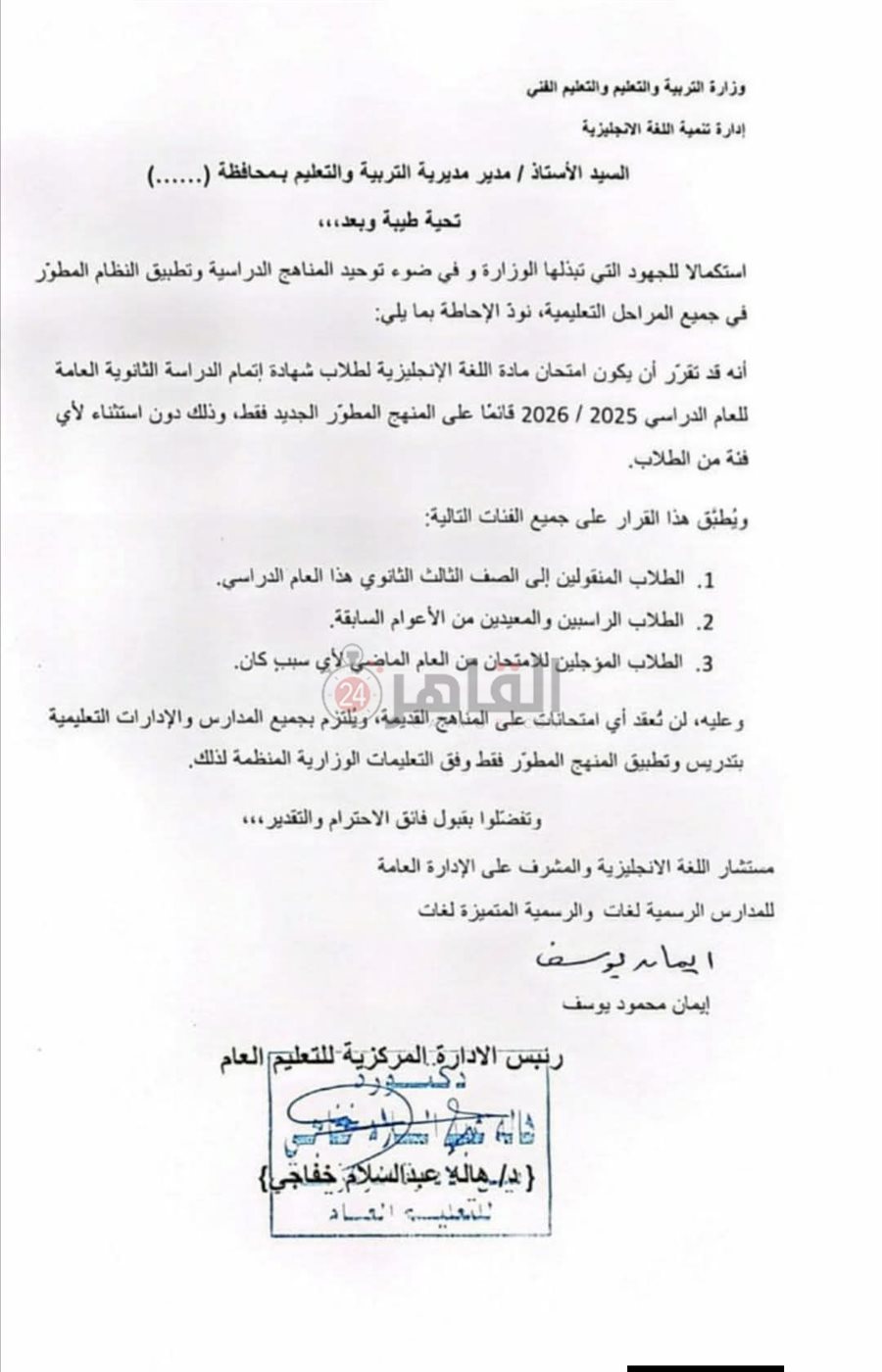 امتحان اللغة الإنجليزية للثانوية العامة 2026 وفق المنهج المطور