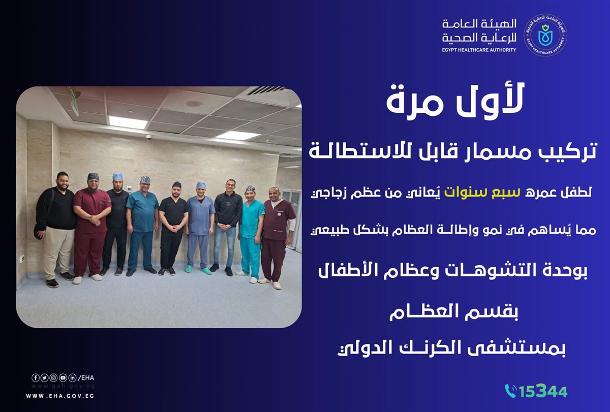 مستشفى الكرنك