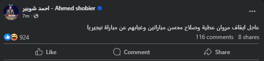 <strong>شوبير يعلن إيقاف مروان عطية وصلاح محسن مباراتين عقب أحداث مباراة مصر والسنغال</strong>