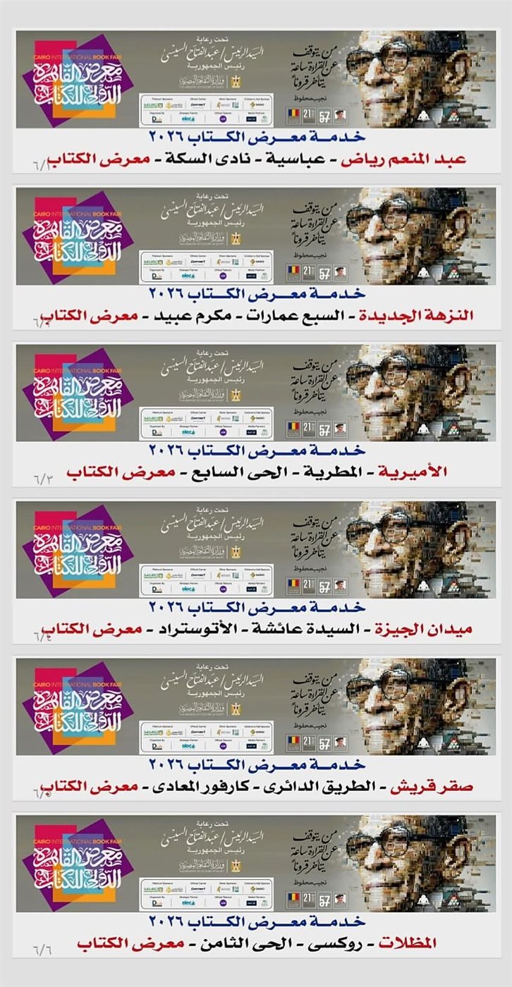 خطوط معرض الكتاب