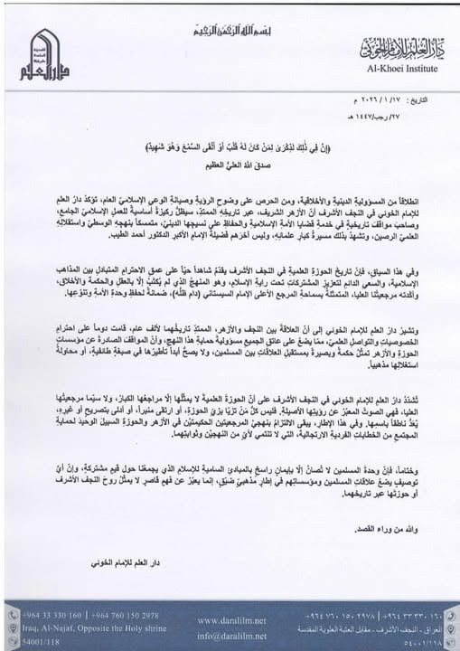 &nbsp;دار العلم للإمام الخوئي