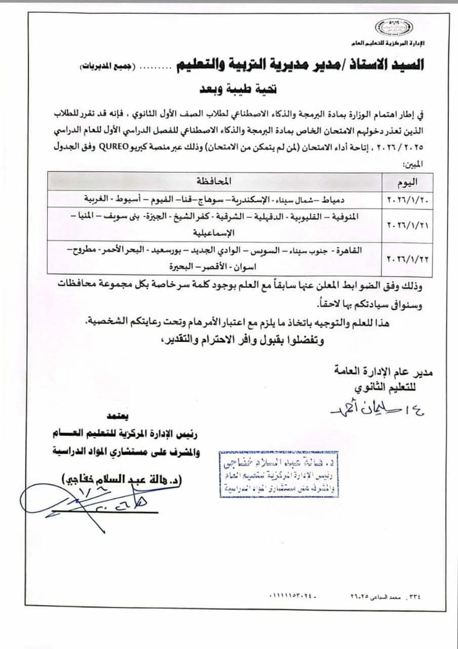 مواعيد إعادة اختبار البرمجة والذكاء الاصطناعي