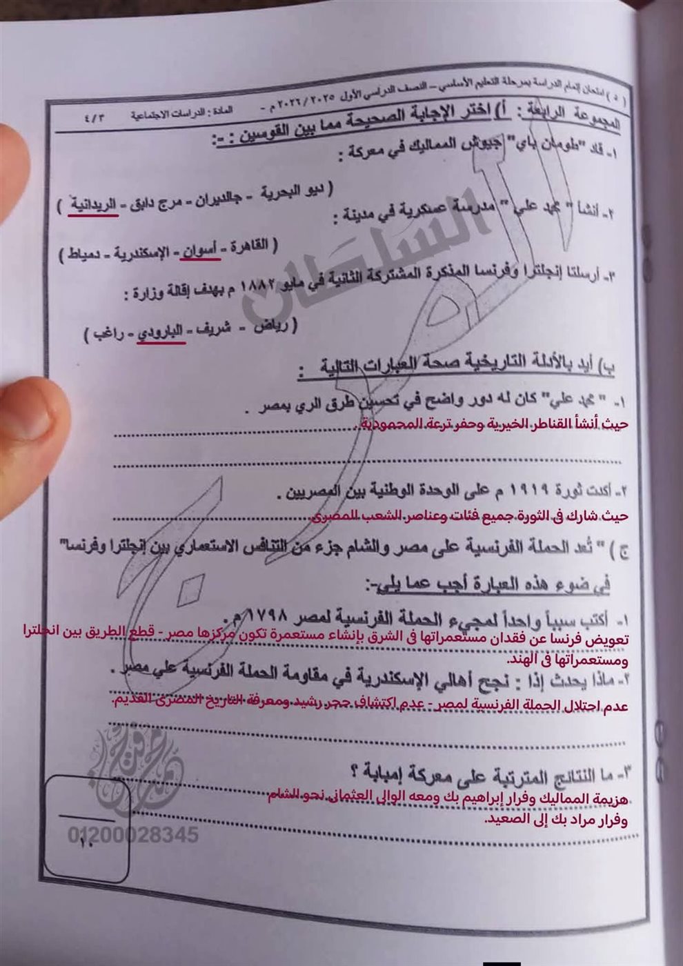 أسئلة امتحان الدراسات الاجتماعية