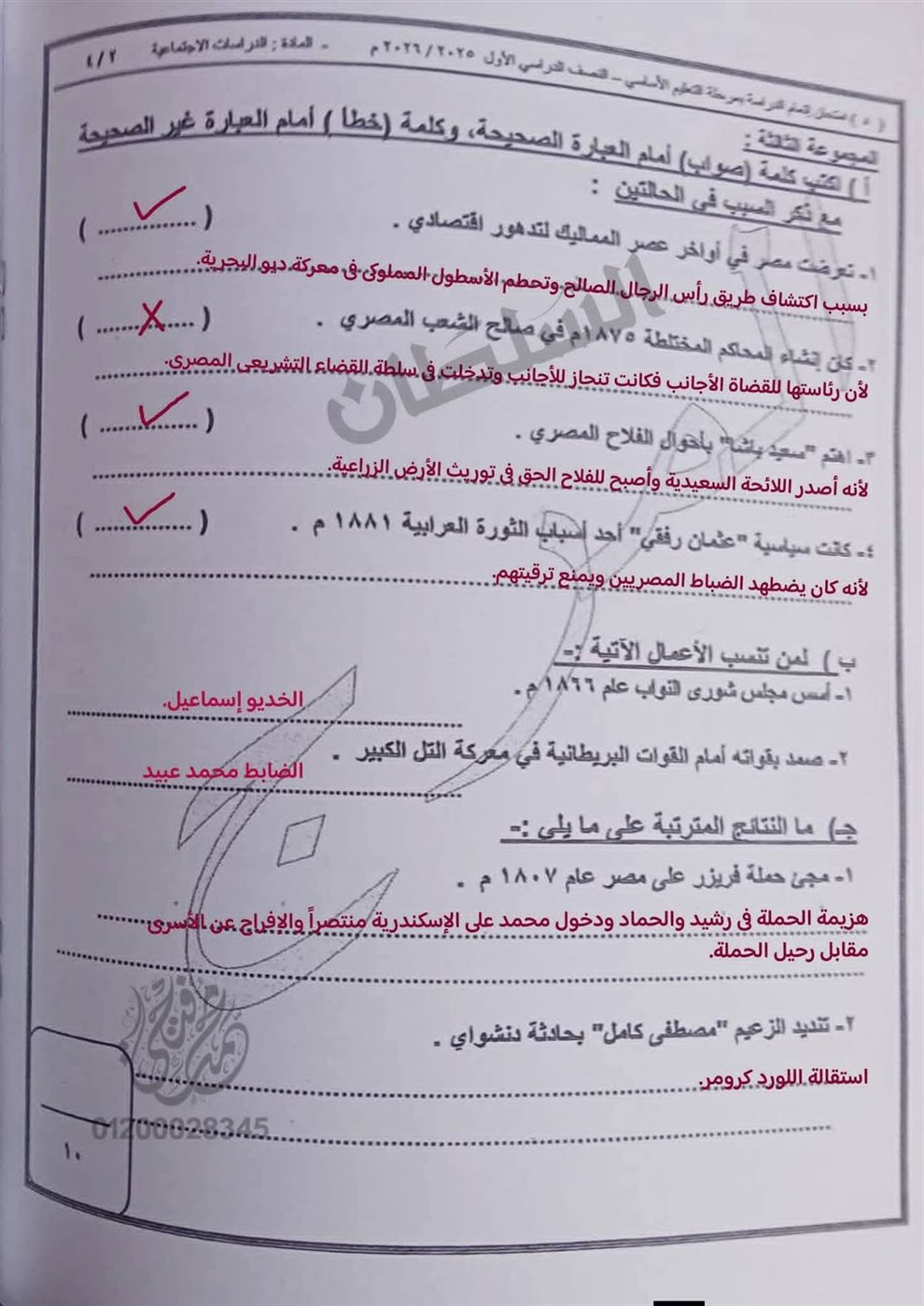 أسئلة امتحان الدراسات الاجتماعية