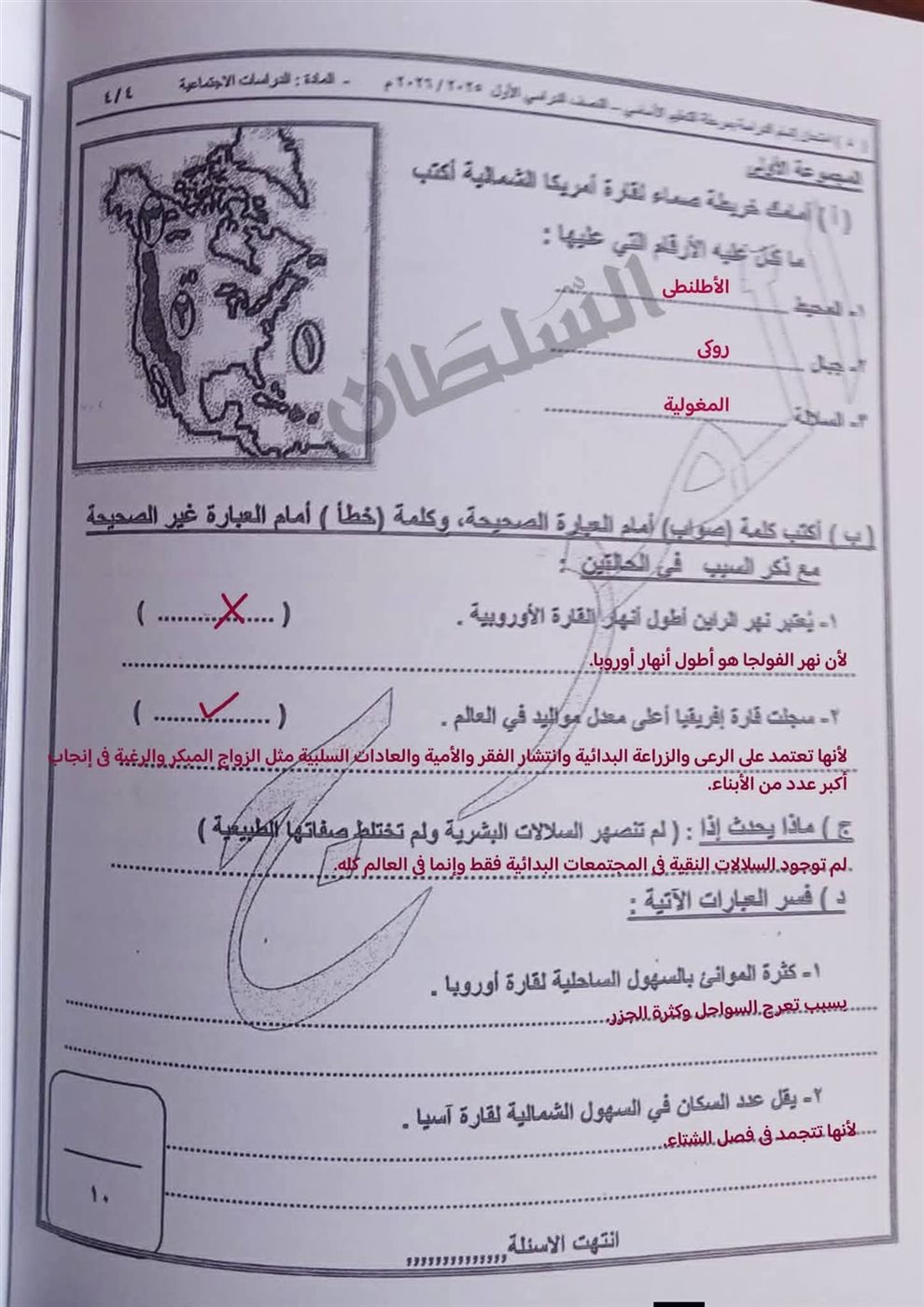 أسئلة امتحان الدراسات الاجتماعية