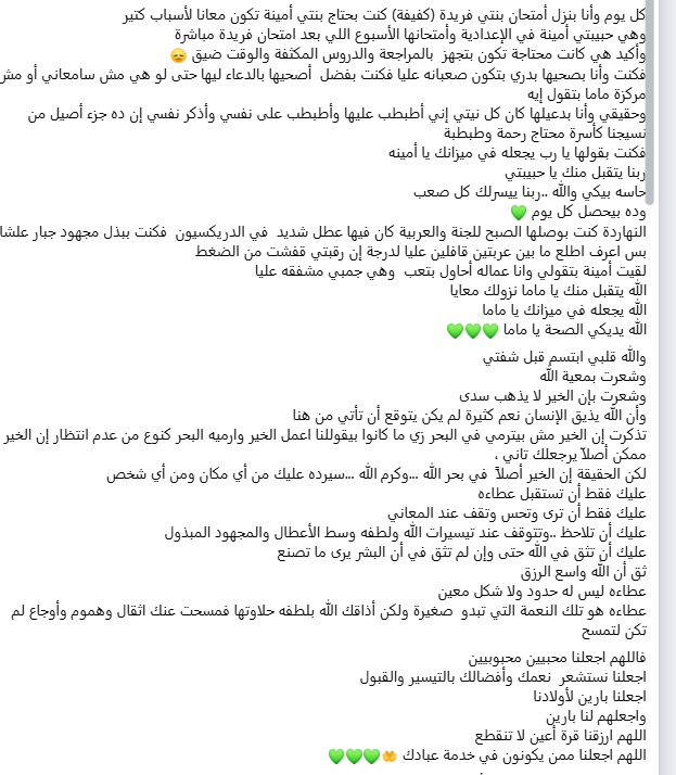 منشور لـ والدة فتاة كفيفة أثناء توصيلها الامتحان يثير تعاطف السوشيال ميديا