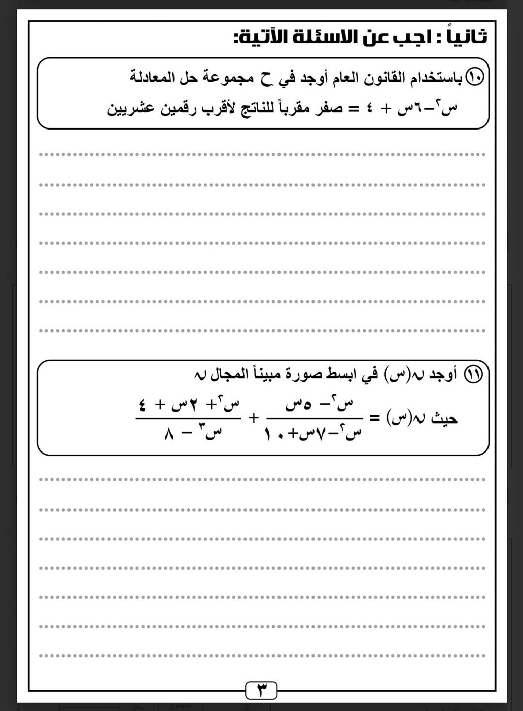 نماذج امتحانات الجبر والإحصاء والهندسة الصف الثالث الإعدادي