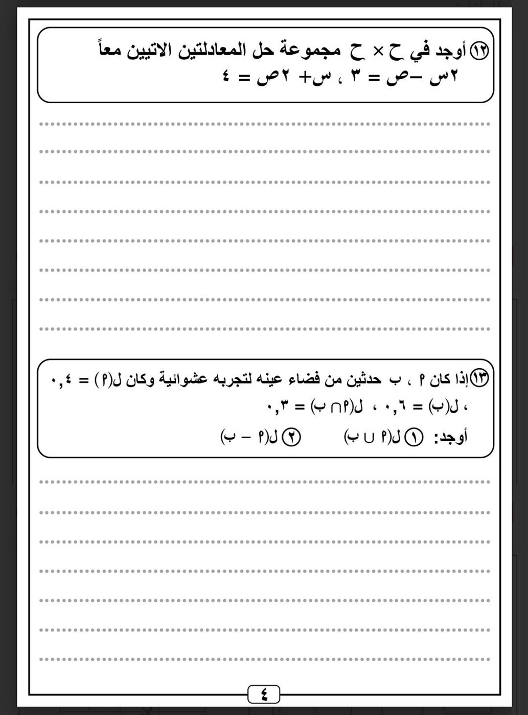 نماذج امتحانات الجبر والإحصاء والهندسة الصف الثالث الإعدادي