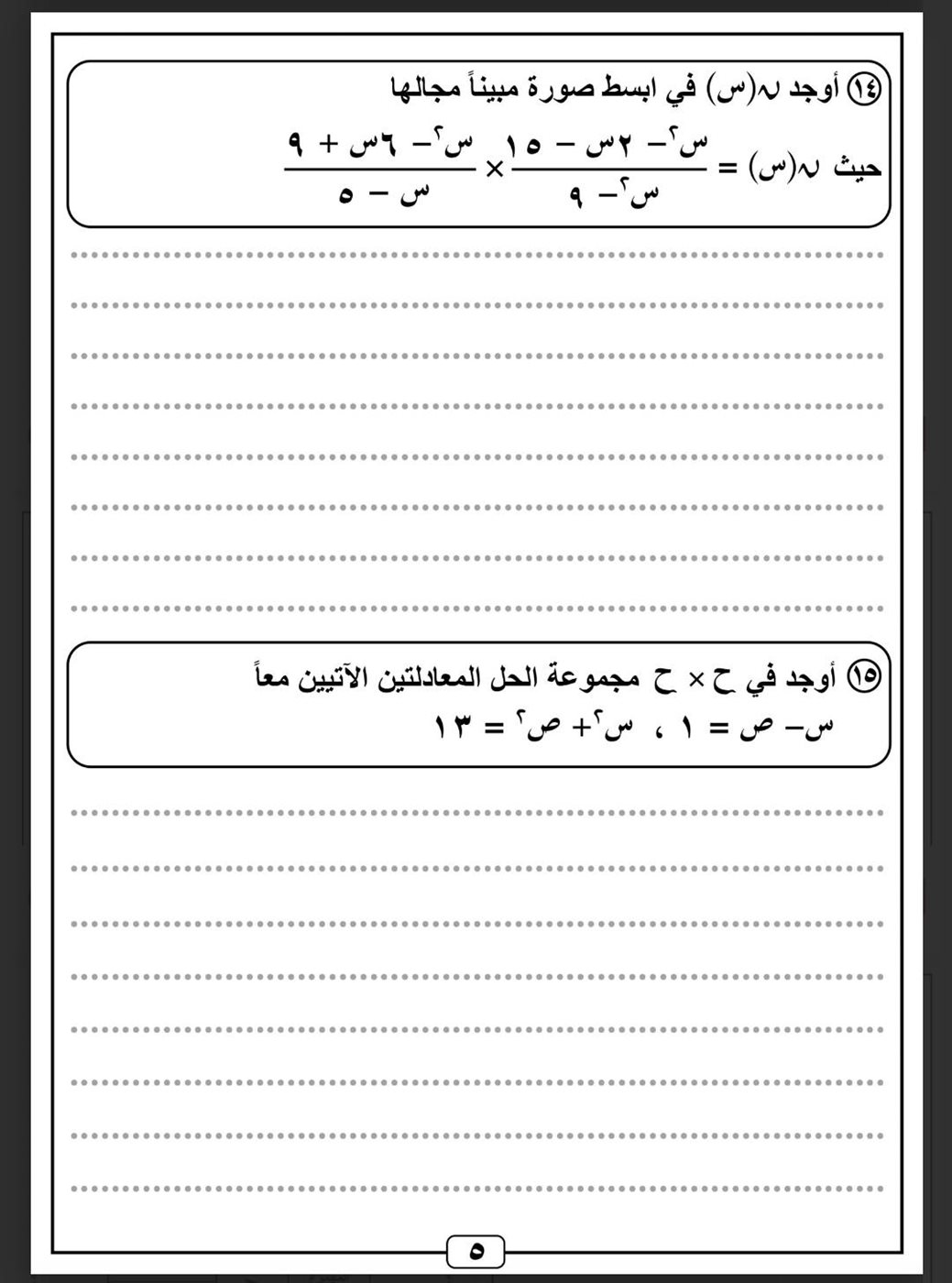نماذج امتحانات الجبر والإحصاء والهندسة الصف الثالث الإعدادي