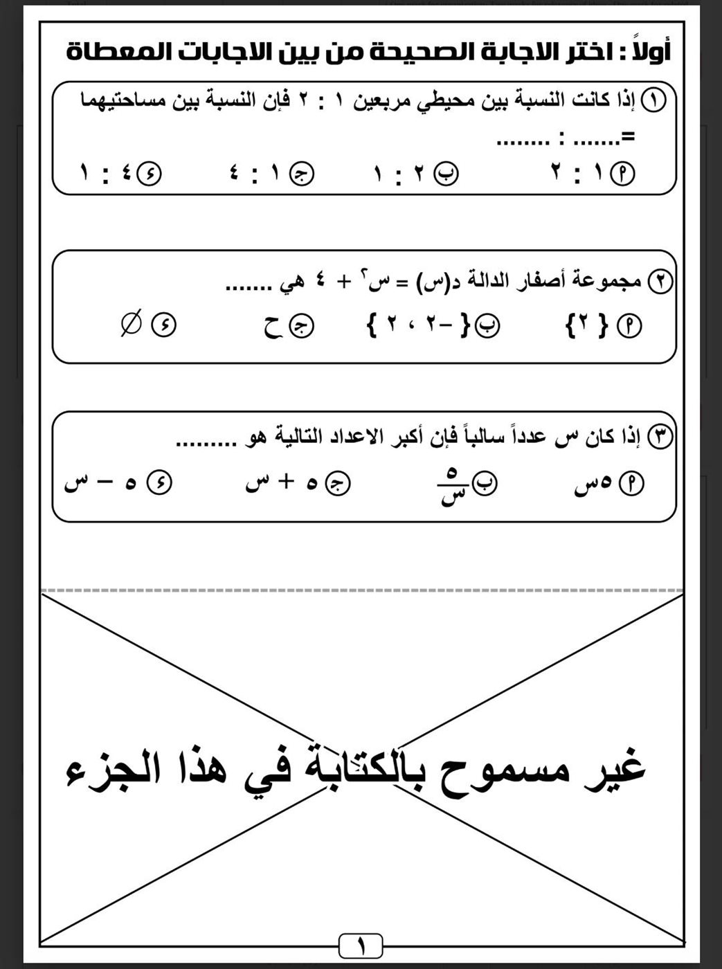 نماذج امتحانات الجبر والإحصاء والهندسة الصف الثالث الإعدادي