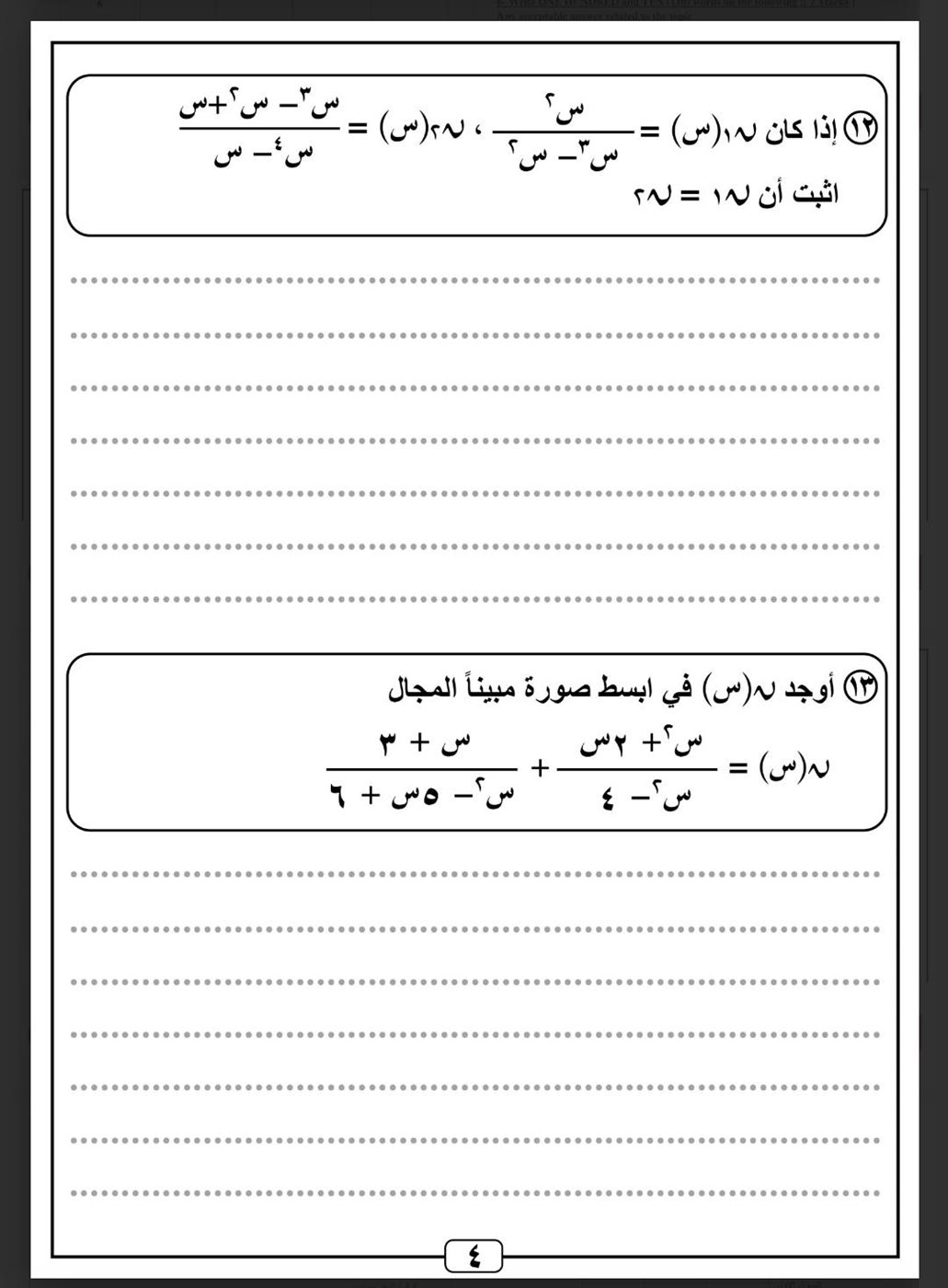 نماذج امتحانات الجبر والإحصاء والهندسة الصف الثالث الإعدادي