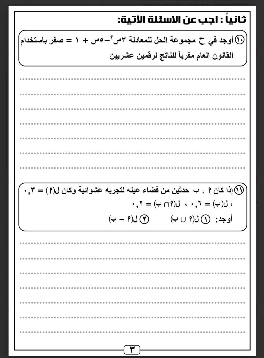 نماذج امتحانات الجبر والإحصاء والهندسة الصف الثالث الإعدادي