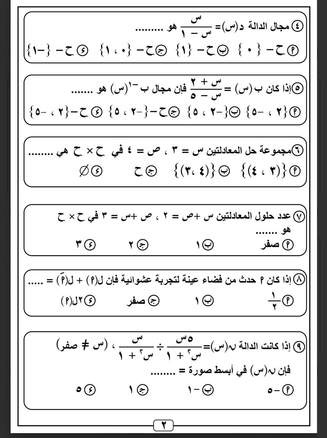 نماذج امتحانات الجبر والإحصاء والهندسة الصف الثالث الإعدادي