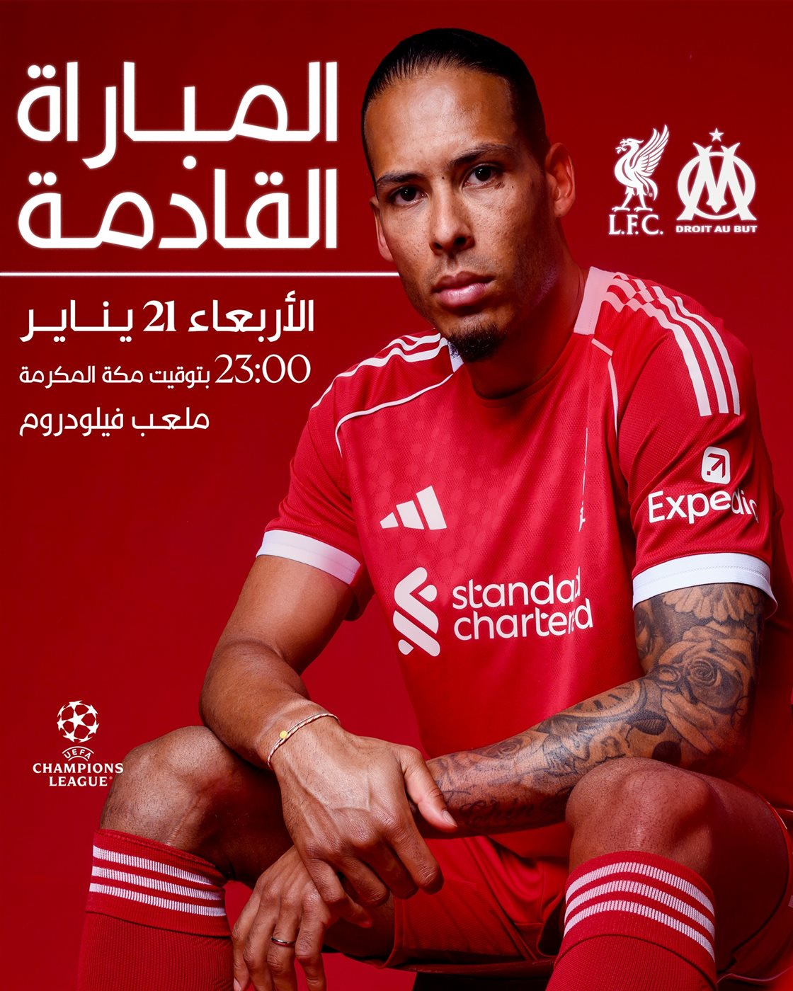 موعد مباراة ليفربول ومارسيليا