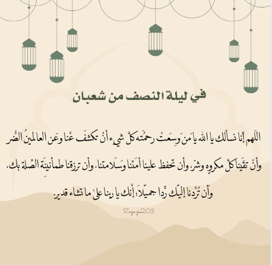 موعد ليلة النصف من شعبان 2026