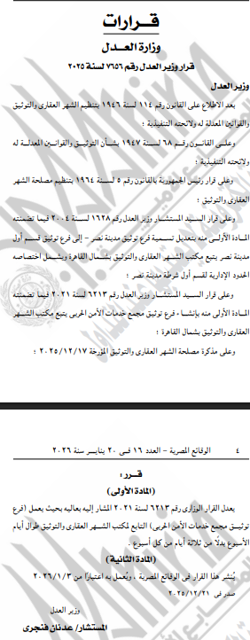 القرار الصادر&nbsp;