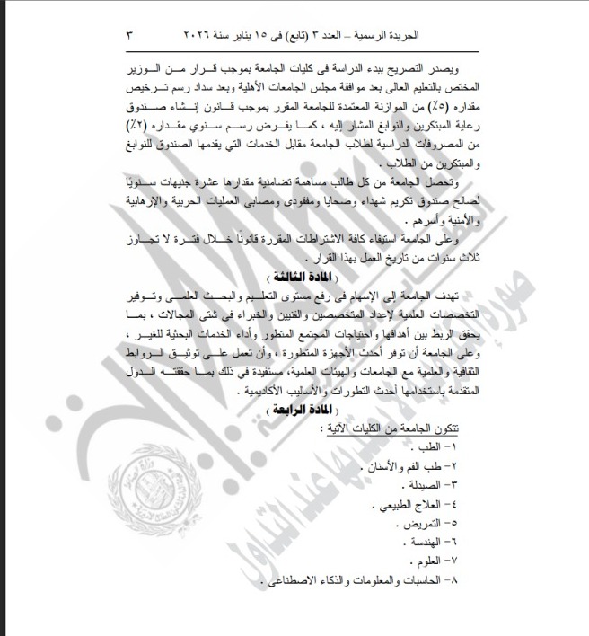 الجريدة الرسمية&nbsp;
