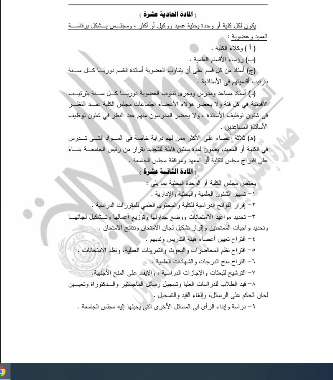 الجريدة الرسمية&nbsp;