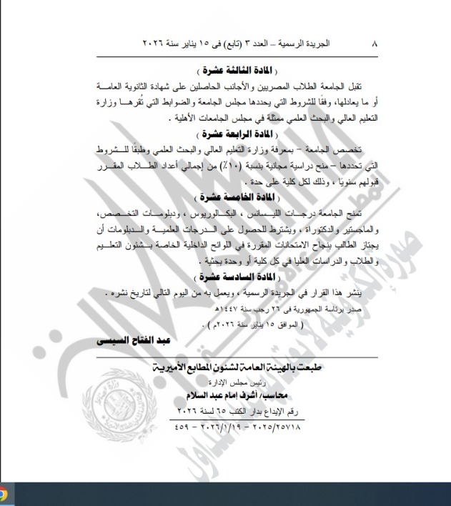 الجريدة الرسمية
