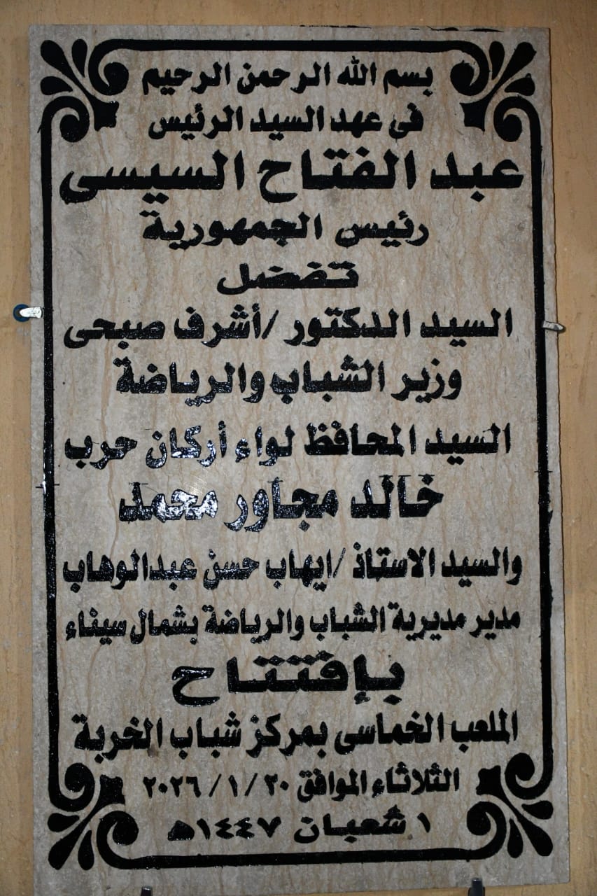 مركز شباب الخربة