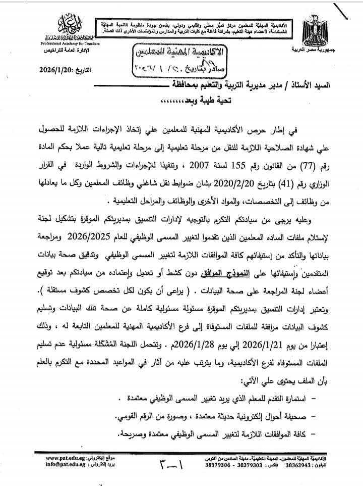 إعلان الأكاديمية المهنية للمعلمين