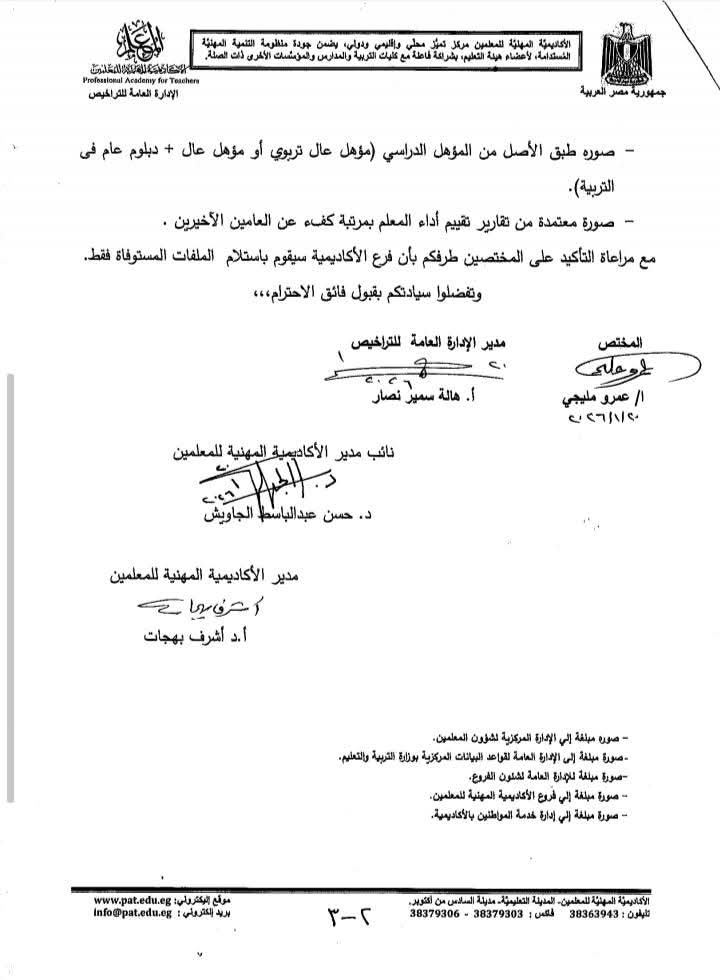 إعلان الأكاديمية المهنية للمعلمين