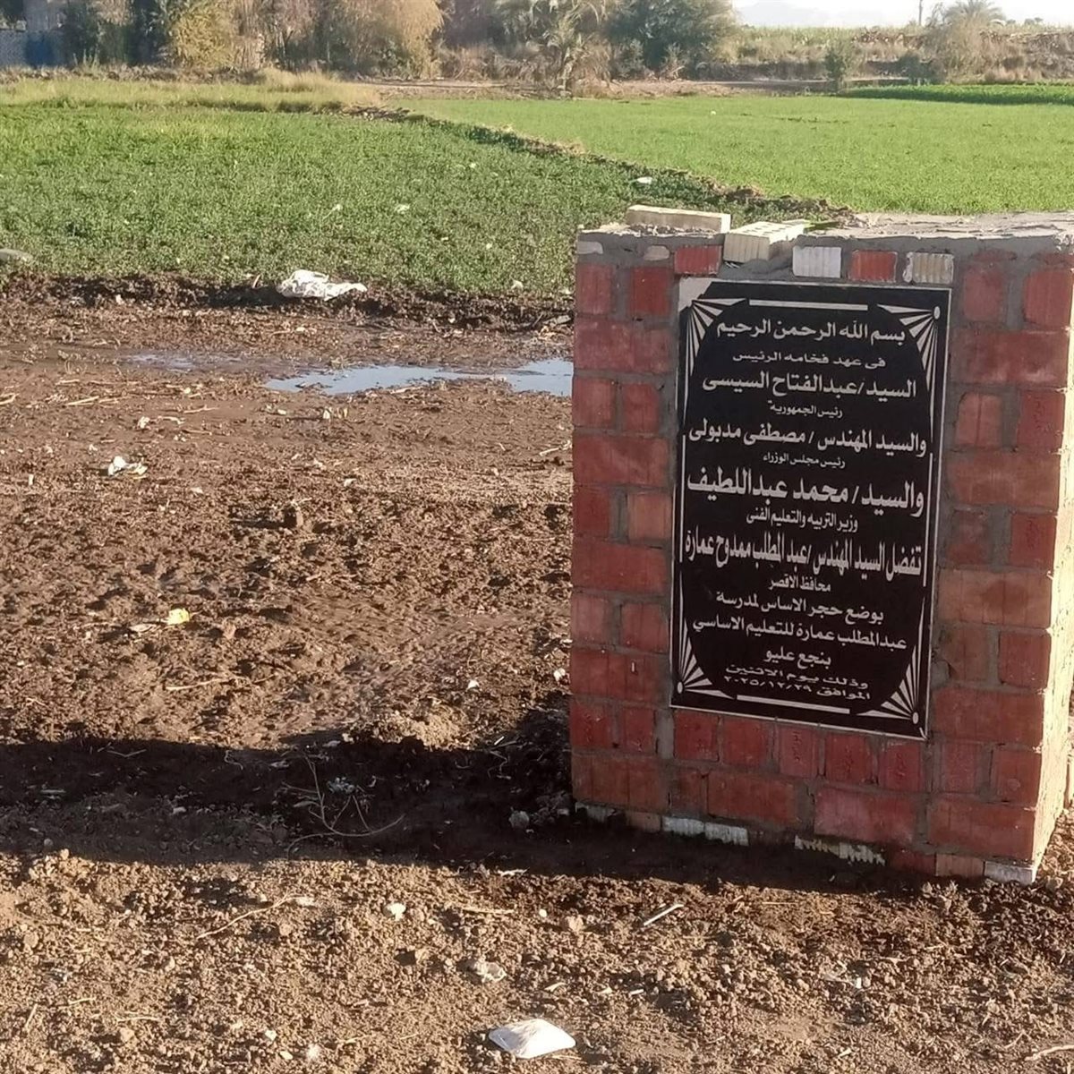 تحدي قرارات الدولة وإغراق حجر الأساس