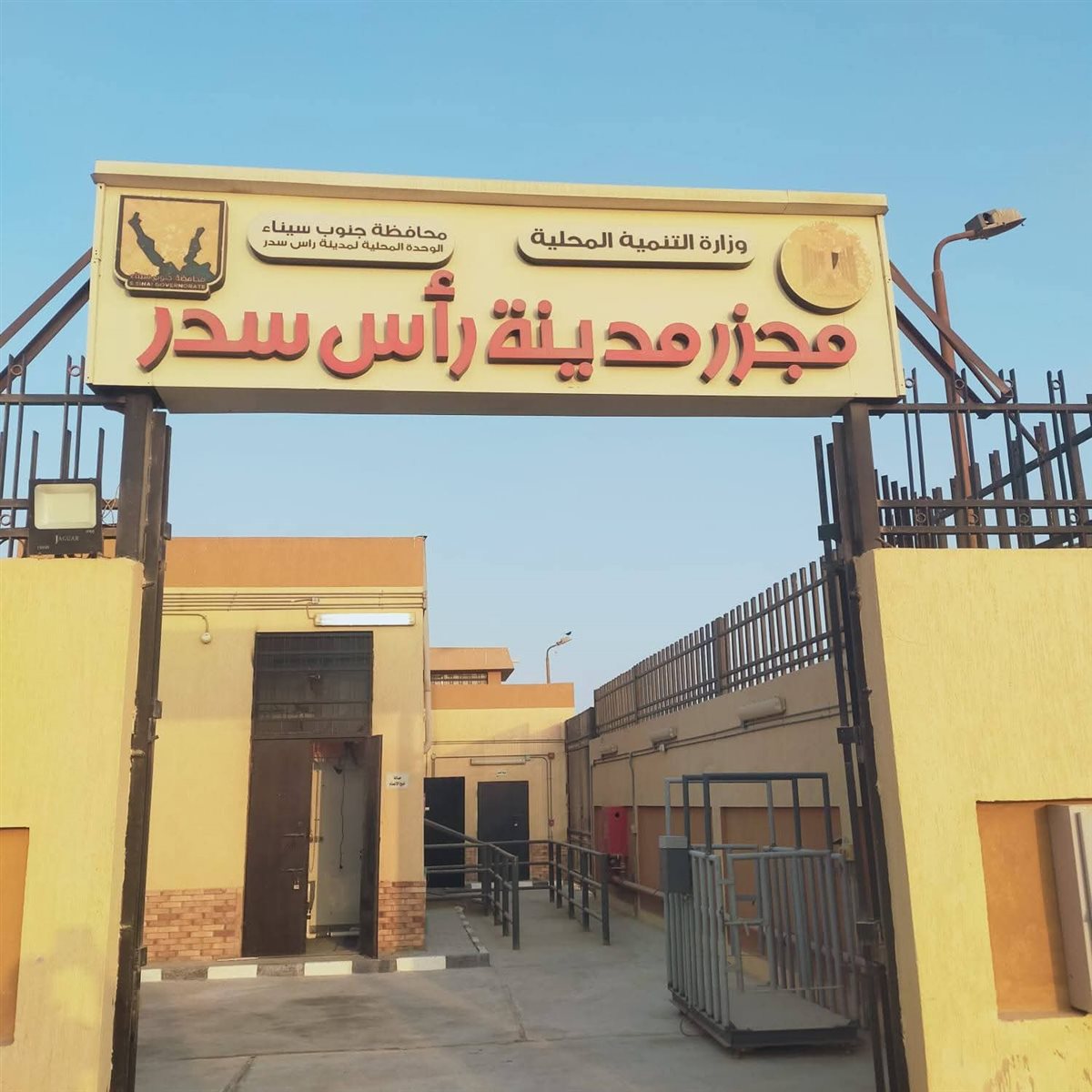 مجزر مدينة رأس سدر 