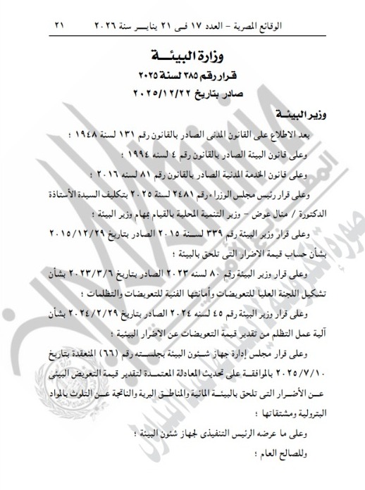 الجريدة الرسمية