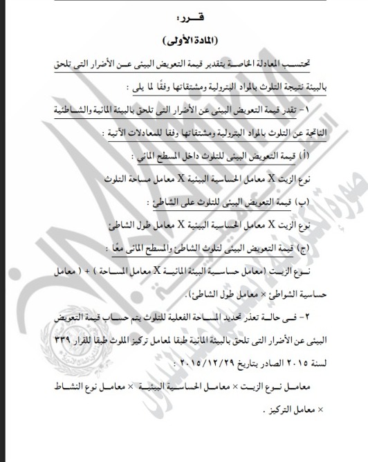 الجريدة الرسمية