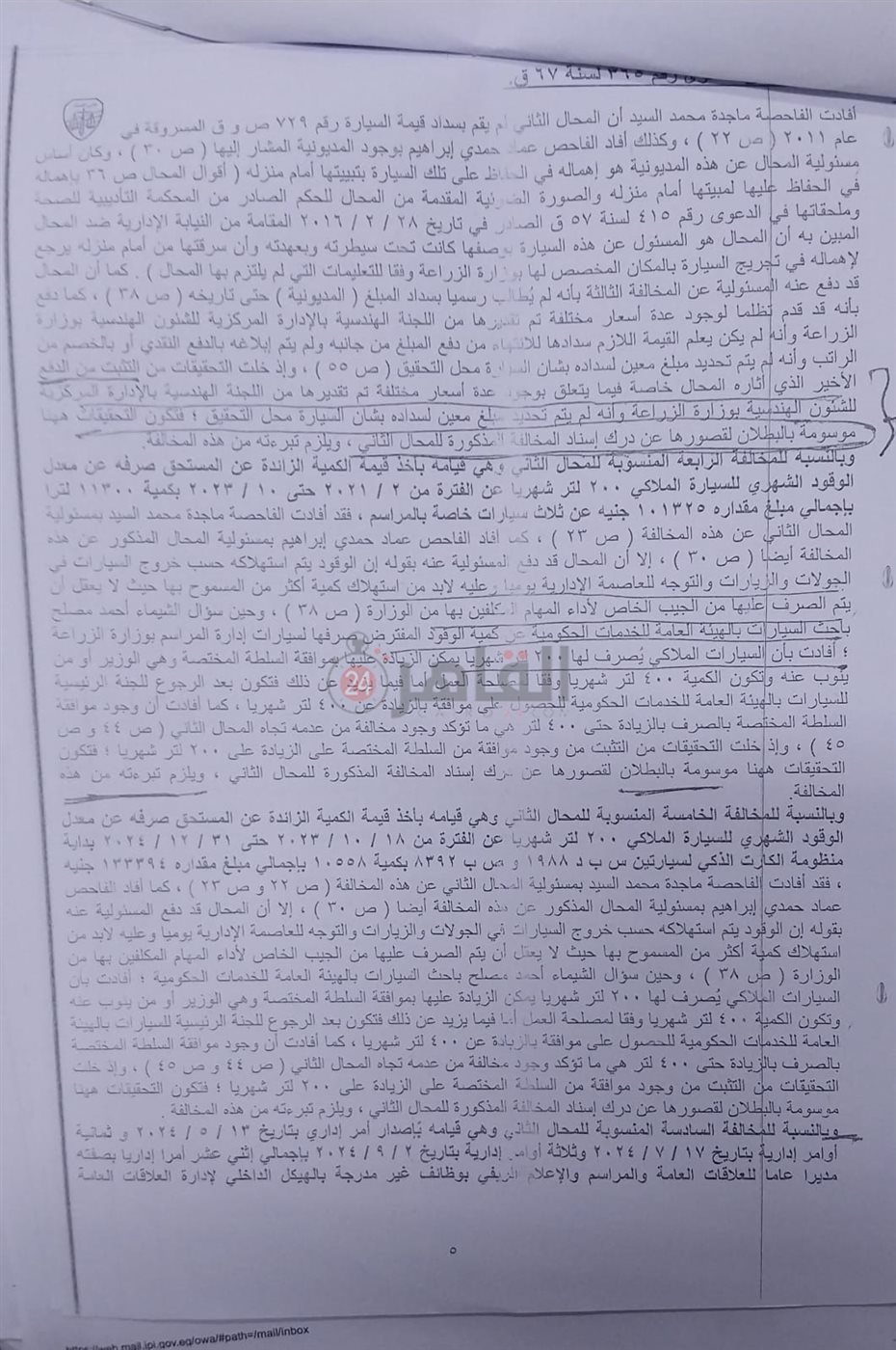 قرار قضائي 5