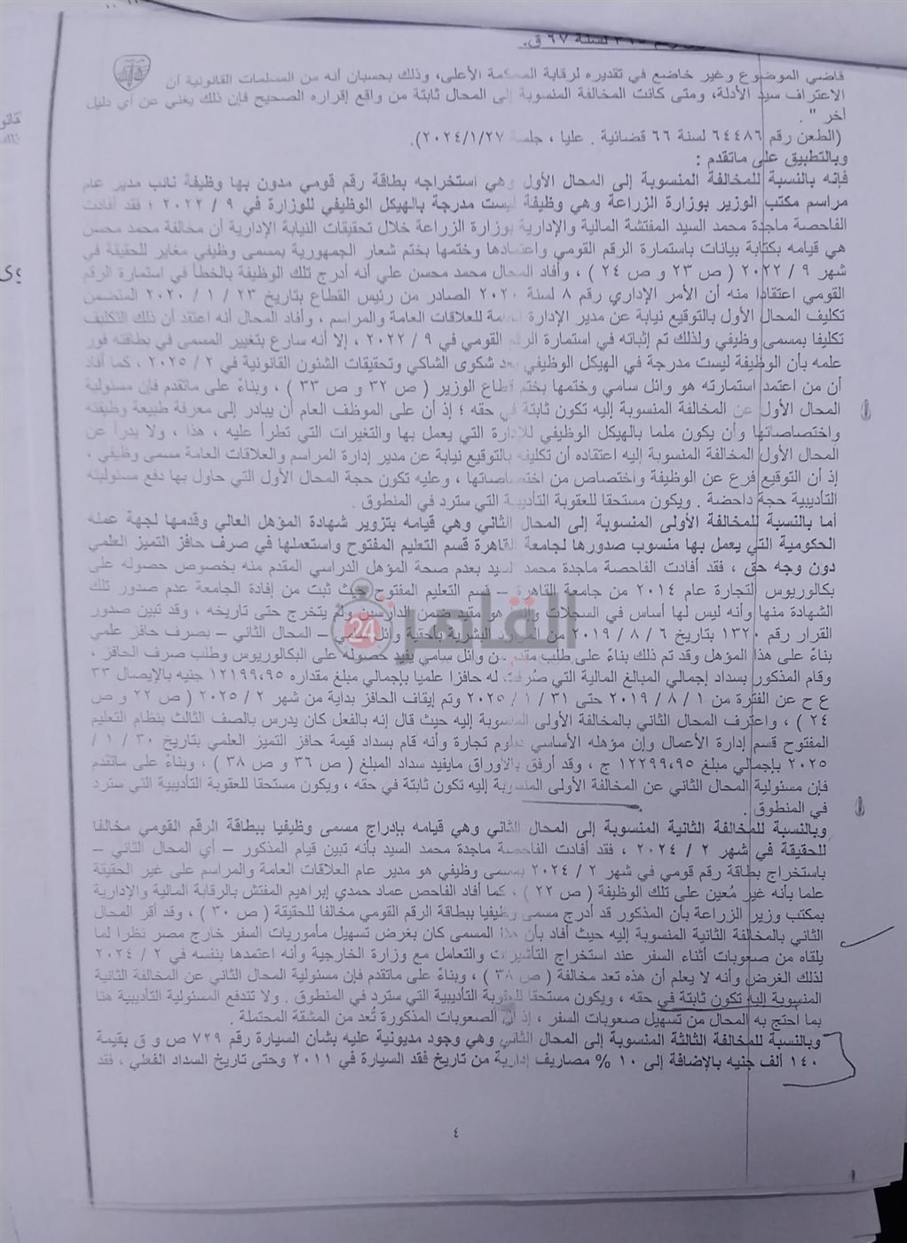 قرار فضائيس 4