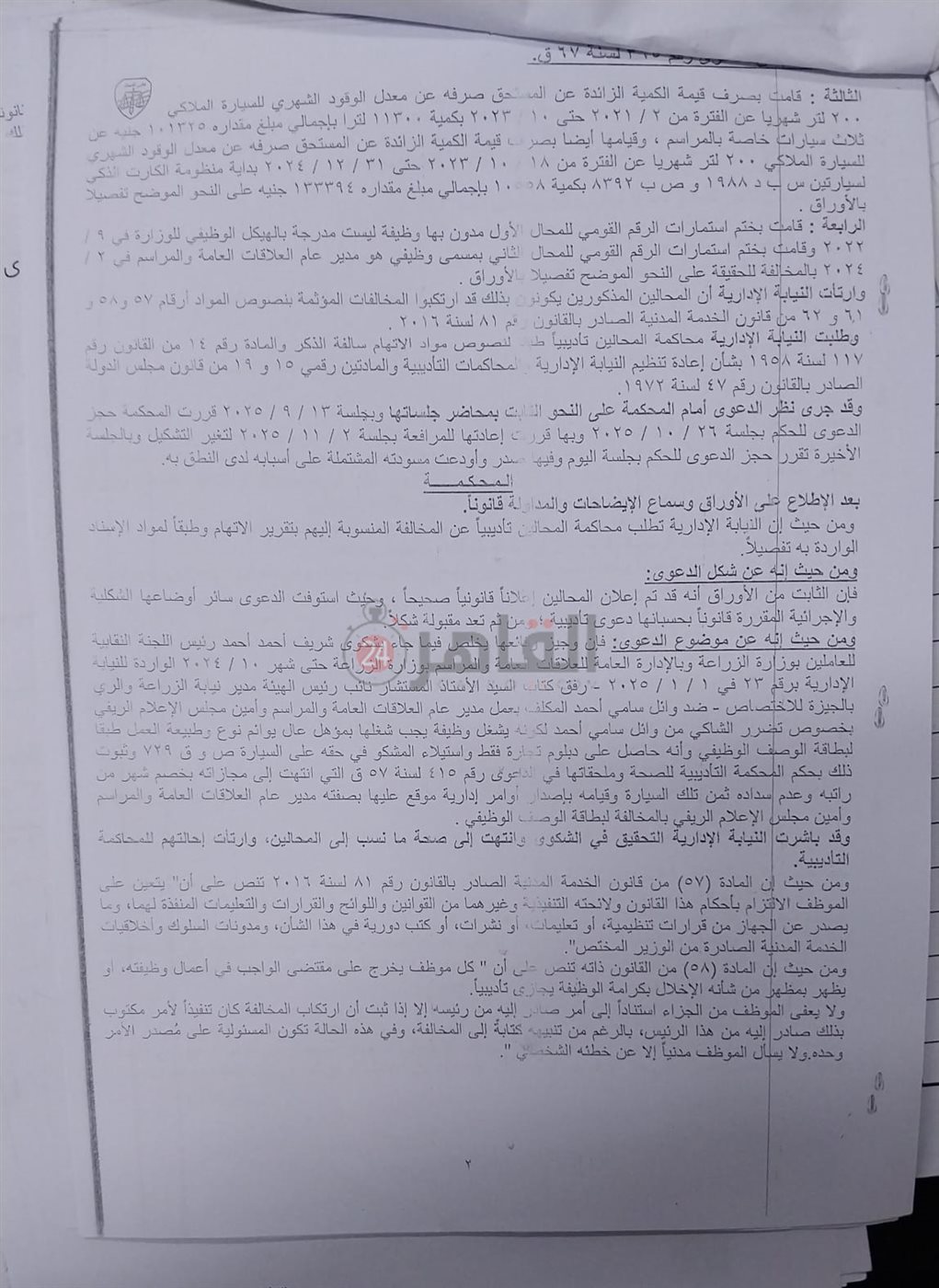 حكم المحكمة