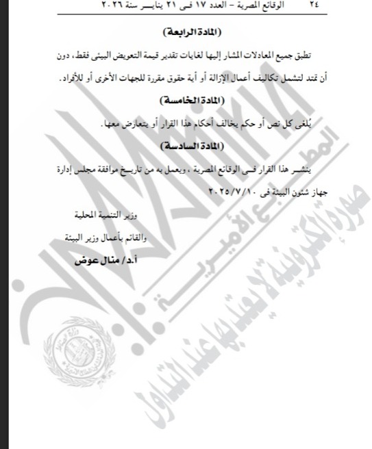 الجريدة الرسمية