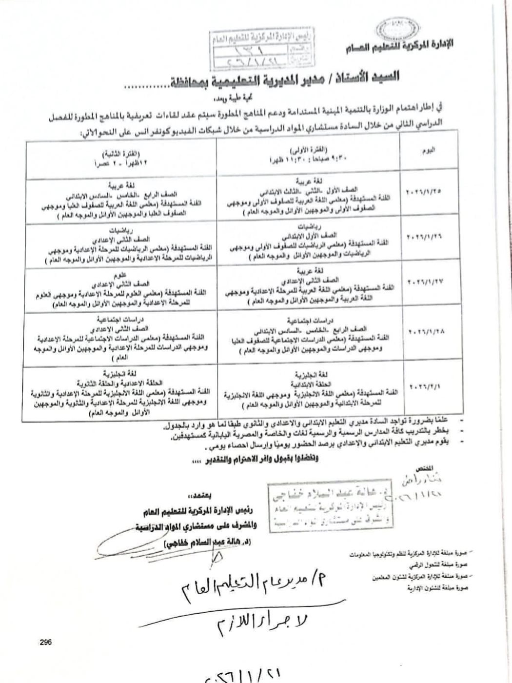 &nbsp;التعليم تعلن مواعيد التدريبات على المناهج المطورة