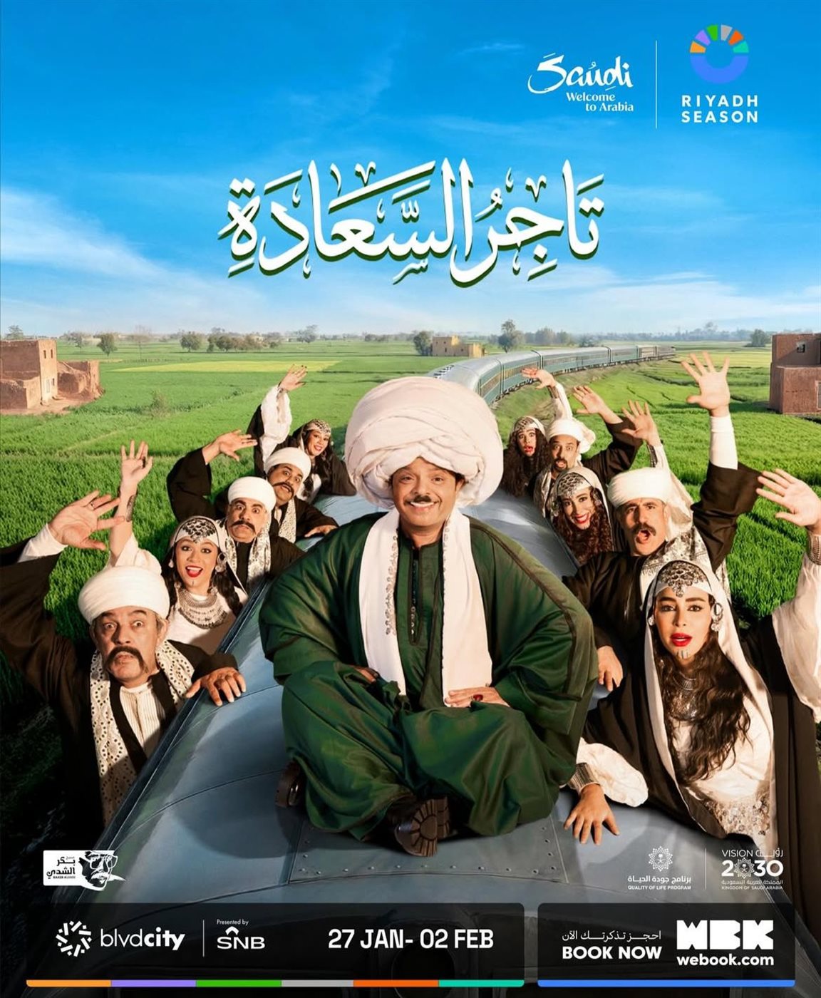 تاجر السعادة.. عرض مسرحي جديد لـ محمد هنيدي ضمن فعاليات موسم الرياض&nbsp;