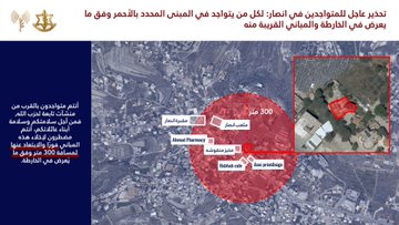 الجيش الإسرائيلي ينذر سكان قريتين جنوبي لبنان بالإخلاء الفوري