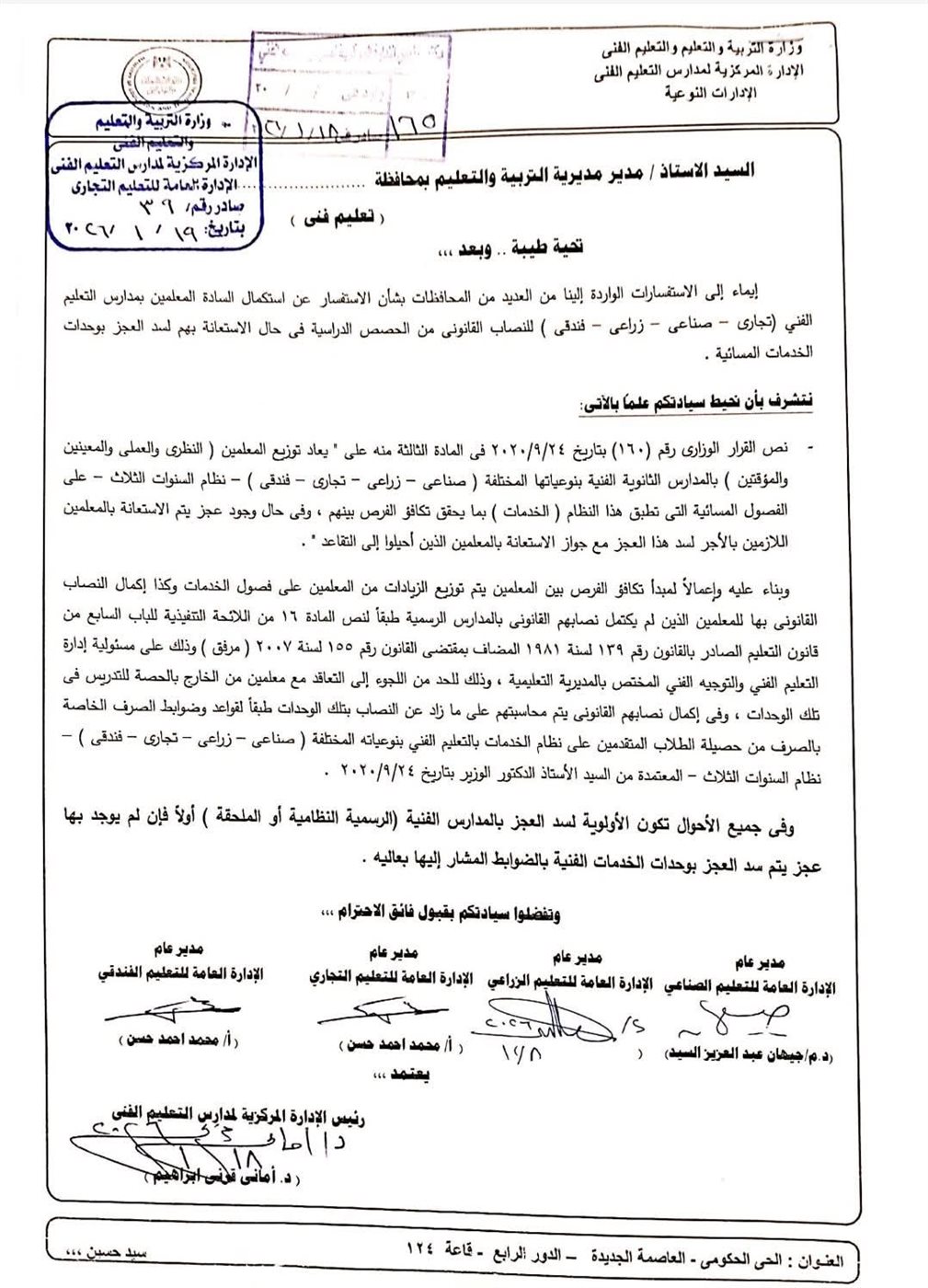 إسناد حصص فصول الخدمات لتكملة نصاب للمعلمين الذين لم يستكملوا نصابهم.