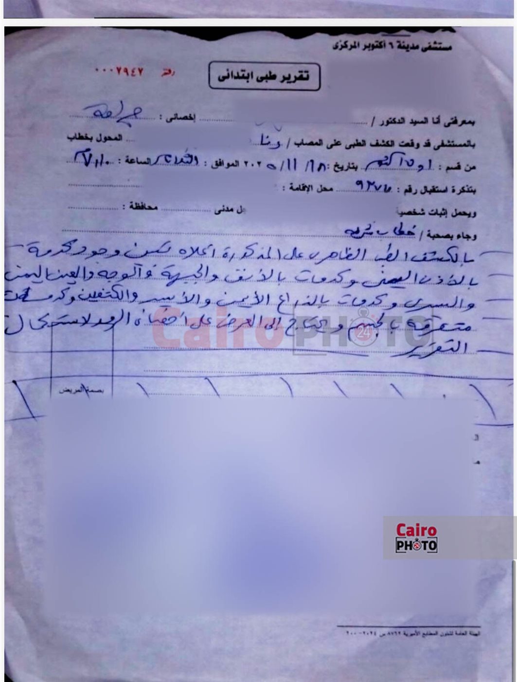 إصابات في العين والذراع والأنف.. ننشر التقرير الطبي لزوجة الفنان محمود حجازي بعد تعديه عليها بالضرب