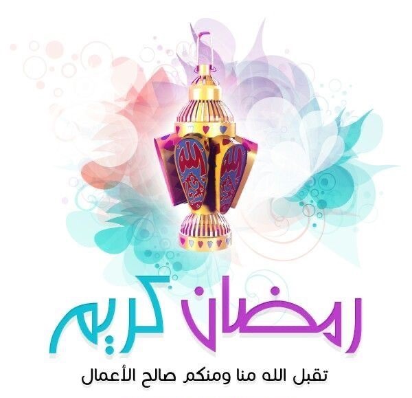 تهنئة رمضان 2026 مكتوبة للواتساب