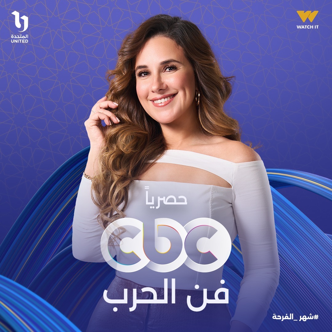 رمضان 2026.. مسلسل فن الحرب لـ يوسف الشريف حصريًا على CBC
