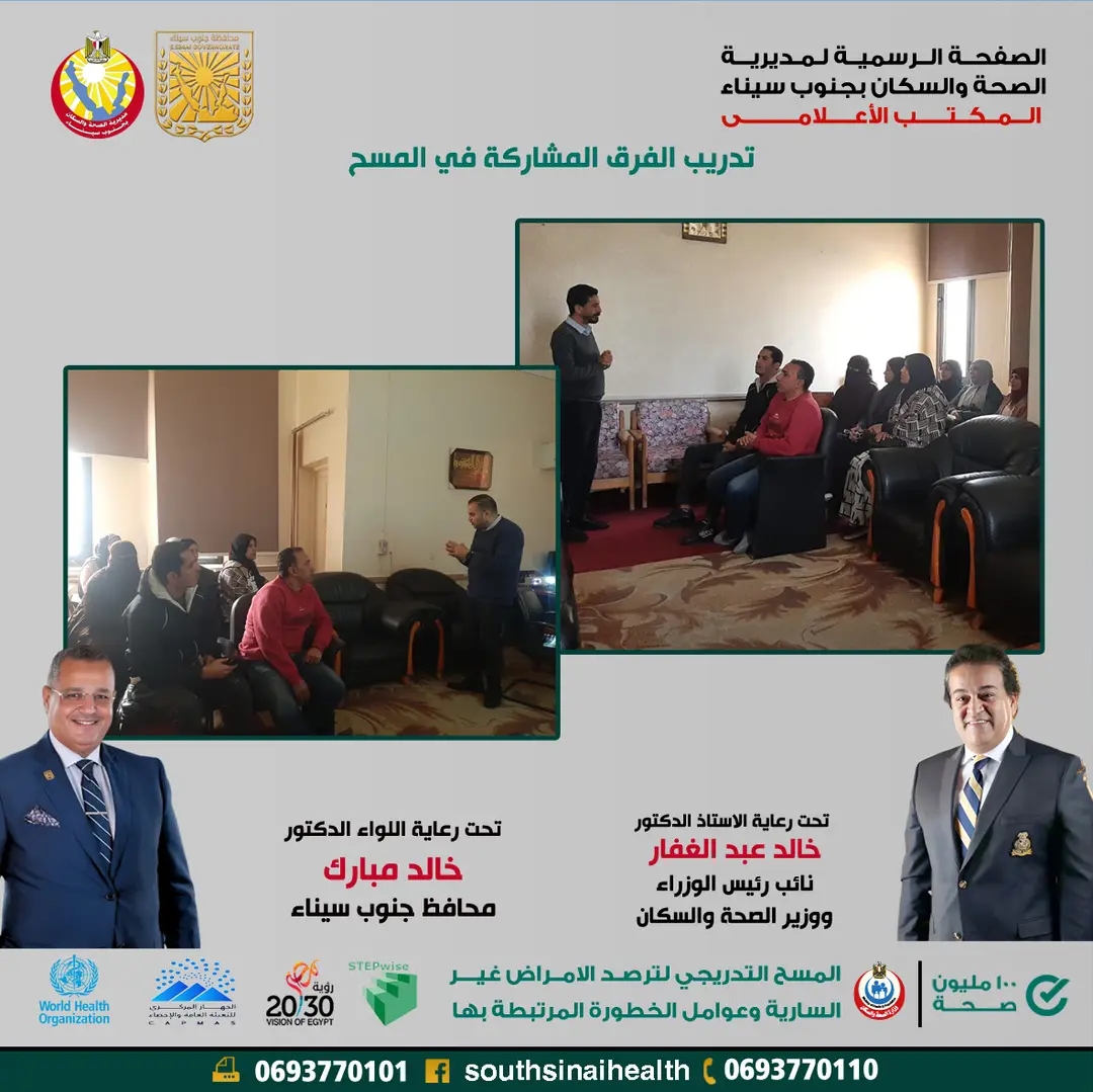 إطلاق المسح التدريجي لرصد الأمراض غير السارية