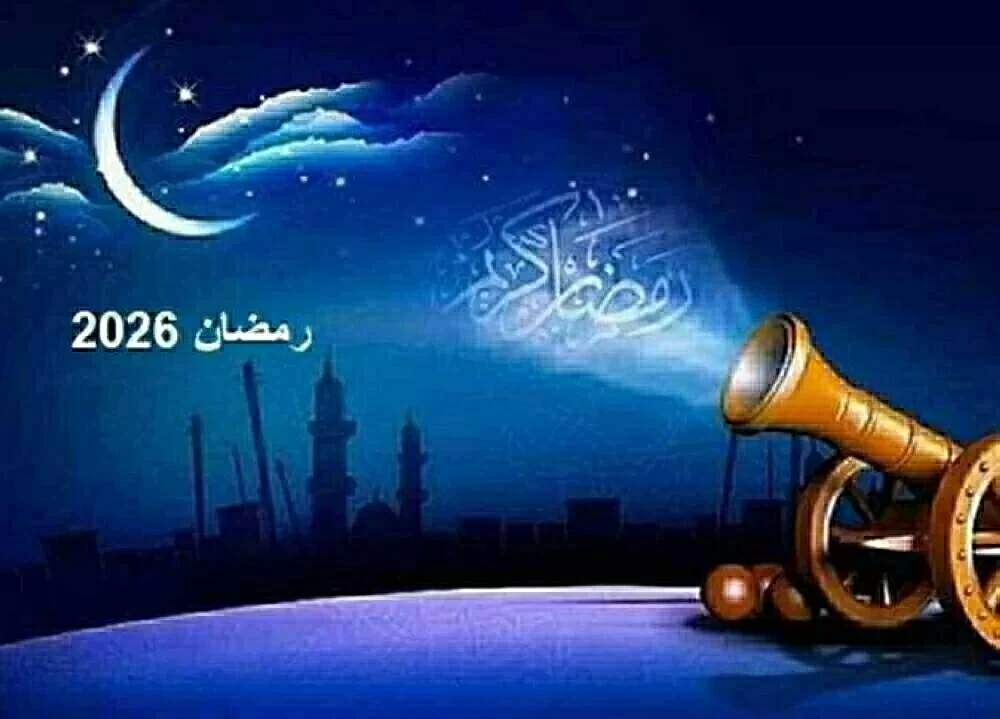 موعد شهر رمضان 2026