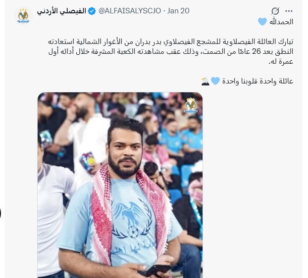 شاب أردني ينطق لأول مرة أمام الكعبة بعد 26 عامًا من الصمت