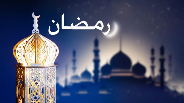 تهنئة بقدوم شهر رمضان