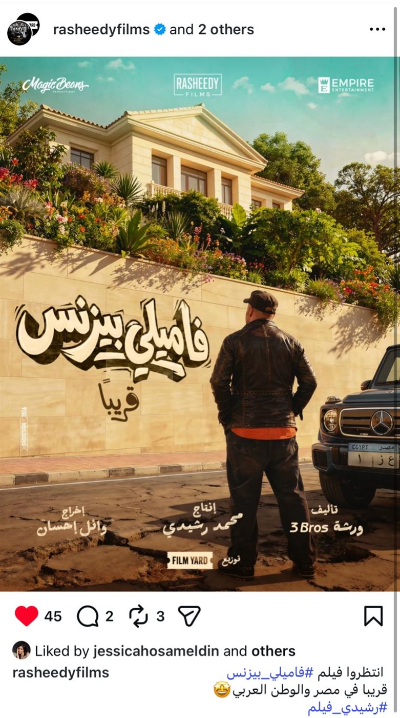 تغير اسم فيلم محمد سعد الجديد لـ فاميلي بيزنس بدلًا من عيلة دياب على الباب والعرض قريبًا