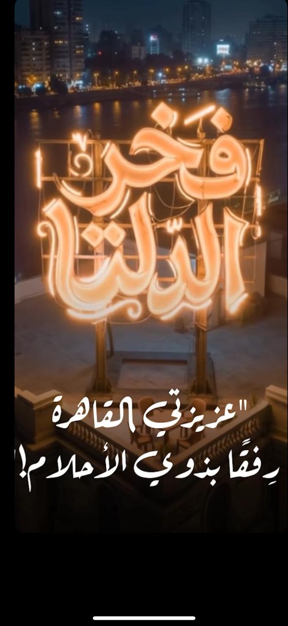 طرح البرومو الدعائي لمسلسل فخر الدلتا بطولة أحمد رمزي