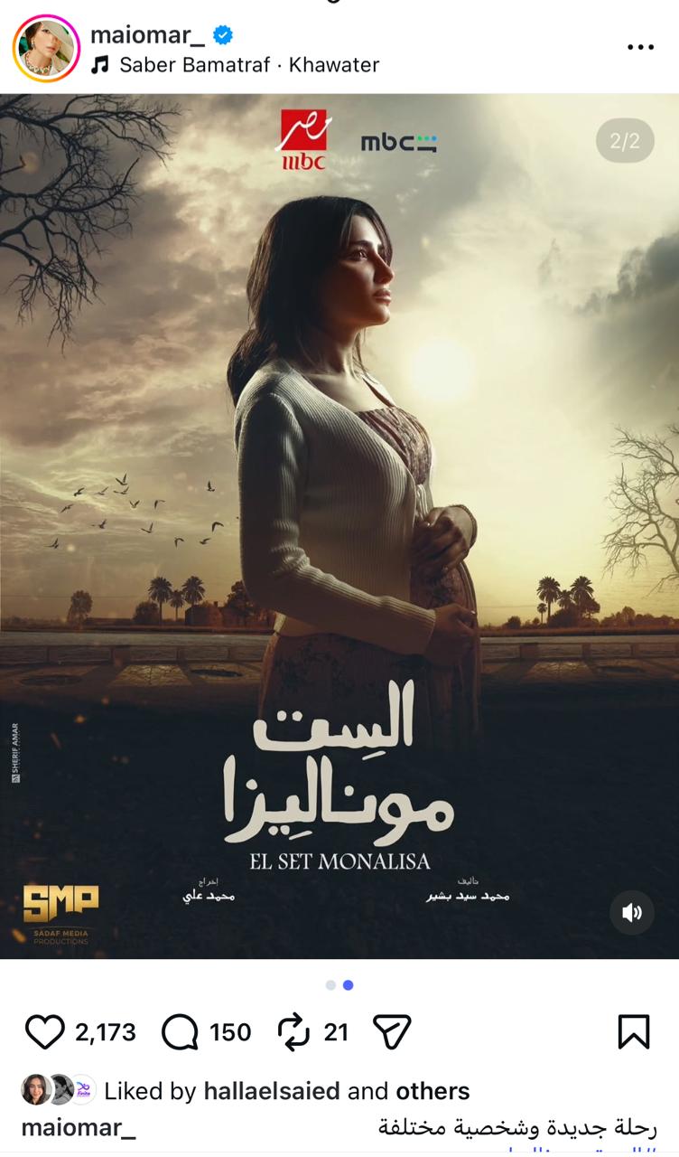 حمل وتجربة زواج فاشلة.. مي عمر في تحدي ضمن أحداث مسلسلها الرمضاني الست موناليزا