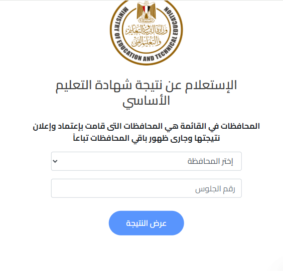 نتيجة الصف الثالث الإعدادي برقم الجلوس